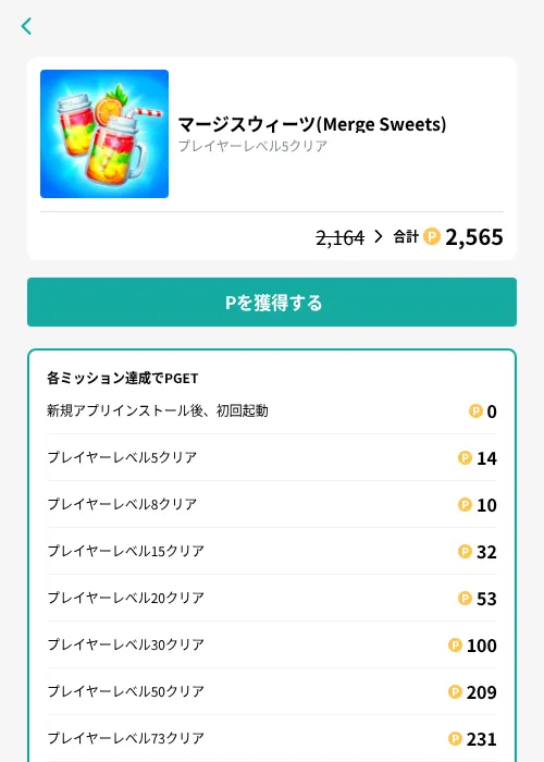マージスウィーツ(Merge Sweets)の掲載記録画像(モッピー(GF Rewards)・2026年9月14日)