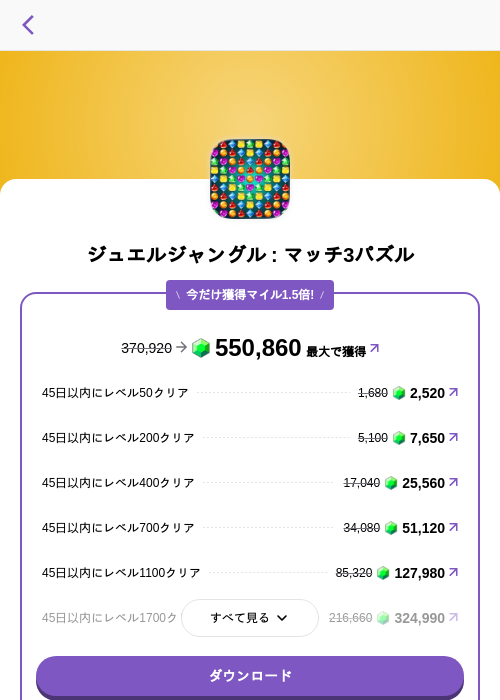 ジュエルジャングル : マッチ3パズルの掲載記録画像(トリマ (ミッションA)・2026年9月22日)