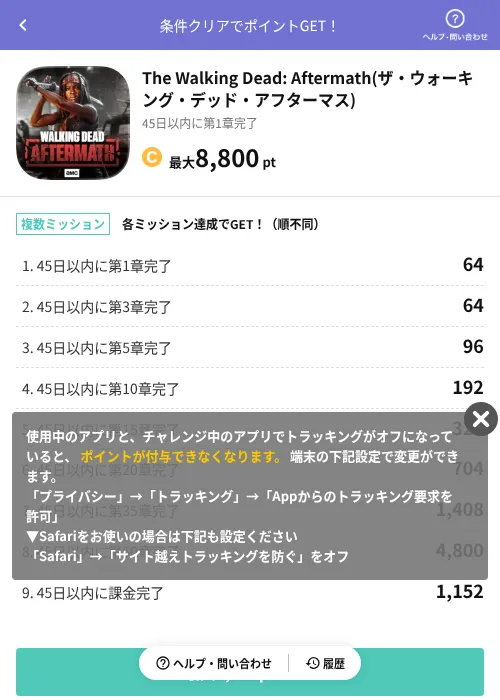 The Walking Dead: Aftermath(ザ・ウォーキング・デッド・アフターマス)の掲載記録画像(Powl(AppDriver)・2026年9月14日)