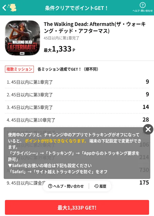 The Walking Dead: Aftermath(ザ・ウォーキング・デッド・アフターマス)の掲載記録画像（モッピー（AppDriver）・2026年9月14日）