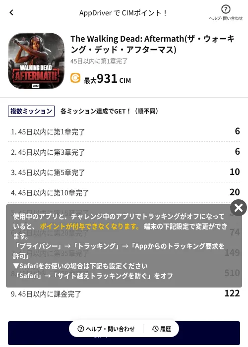 The Walking Dead: Aftermath(ザ・ウォーキング・デッド・アフターマス)の掲載記録画像（COINCOME（AppDriver）・2026年9月14日）