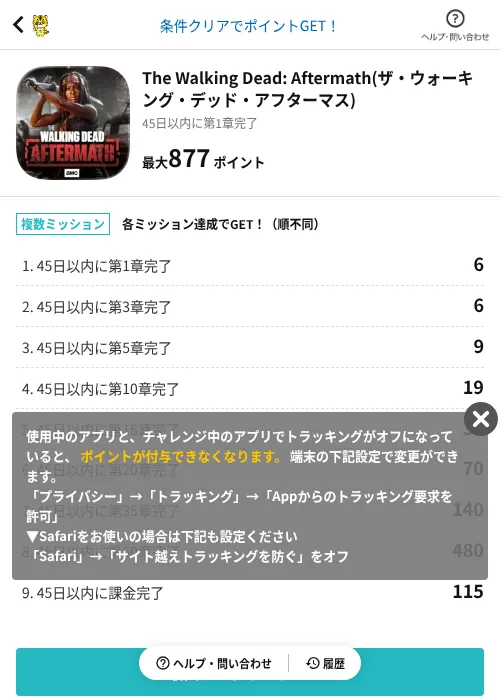 The Walking Dead: Aftermath(ザ・ウォーキング・デッド・アフターマス)の掲載記録画像(GMOポイ活(AppDriver)・2026年9月14日)