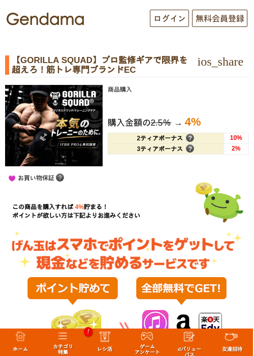 【GORILLA SQUAD】プロ監修ギアで限界を超えろ！筋トレ専門ブランドECの掲載記録画像（げん玉・2026年9月14日）