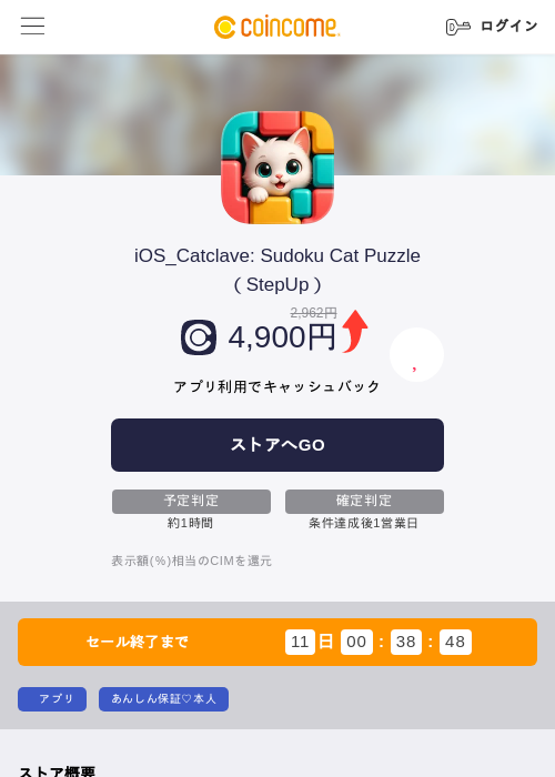 iOS_Catclave: Sudoku Cat Puzzle(StepUp)の掲載記録画像(COINCOME・2026年9月14日)
