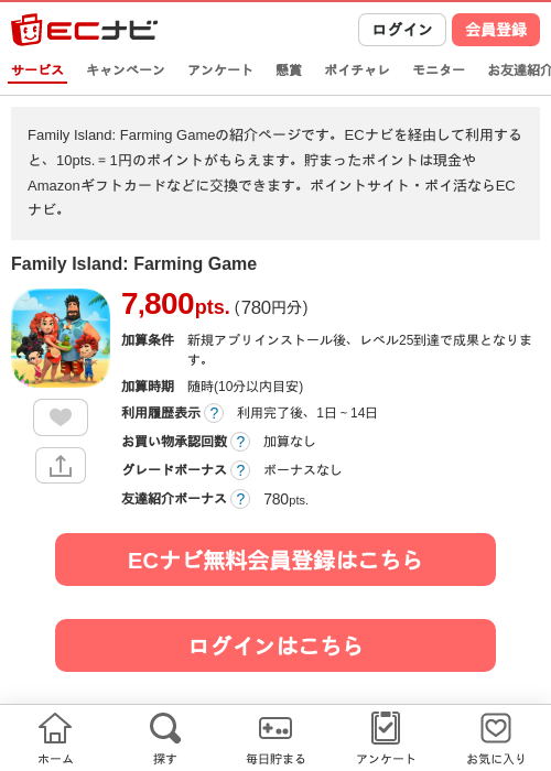 Family Island: Farming Gameの掲載記録画像（ECナビ・2026年9月14日）