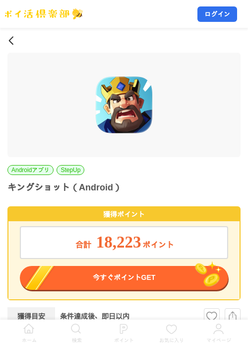 キングショット(Android)の掲載記録画像(ポイ活倶楽部・2026年9月14日)