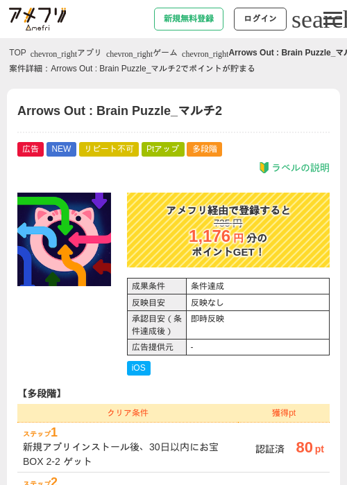 Arrows Out : Brain Puzzle_マルチ2の掲載記録画像（アメフリ・2026年9月14日）