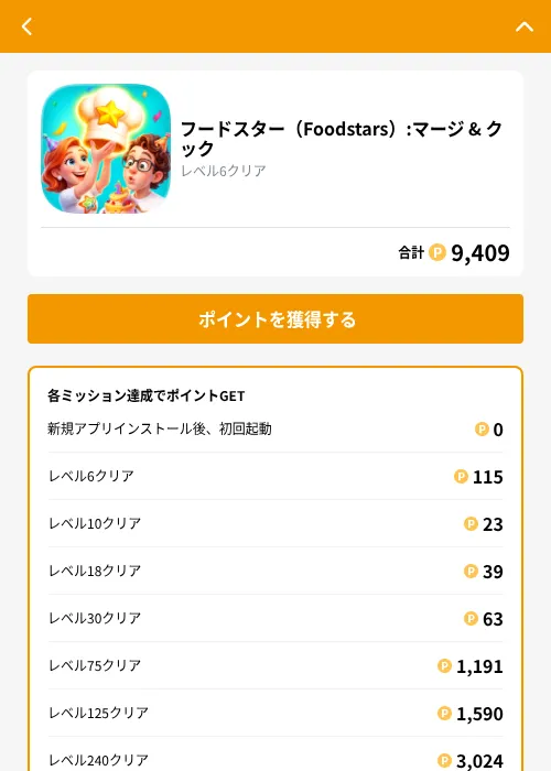 フードスター（Foodstars）:マージ & クックの掲載記録画像（GMOポイ活（GF Rewards）・2026年9月15日）