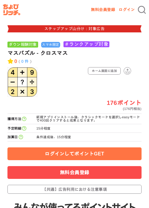 マスパズル - クロスマスの掲載記録画像（ちょびリッチ・2026年9月15日）