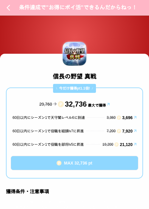 信長の野望 真戦の掲載記録画像（Powl（SKYFLAG）・2026年9月22日）