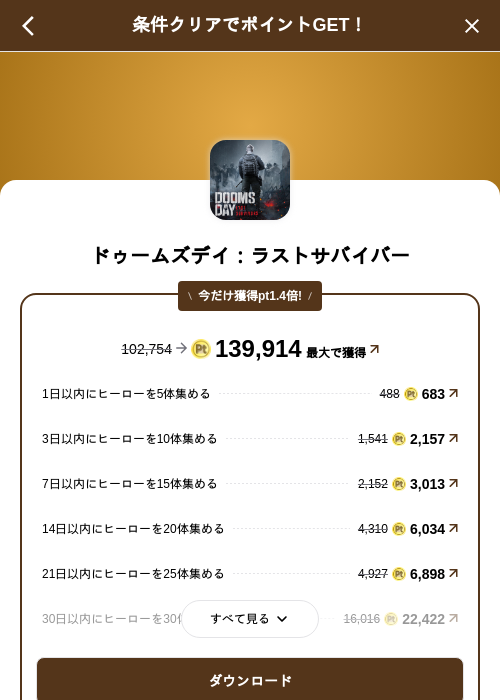ドゥームズデイ：ラストサバイバーの掲載記録画像（げん玉（SKYFLAG）・2026年9月14日）