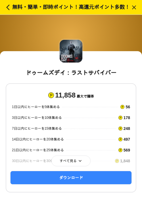 ドゥームズデイ：ラストサバイバーの掲載記録画像（ハピタス（SKYFLAG）・2026年9月14日）