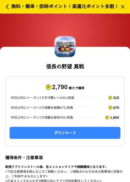 信長の野望 真戦の掲載記録画像（ハピタス（SKYFLAG）・2026年9月15日）