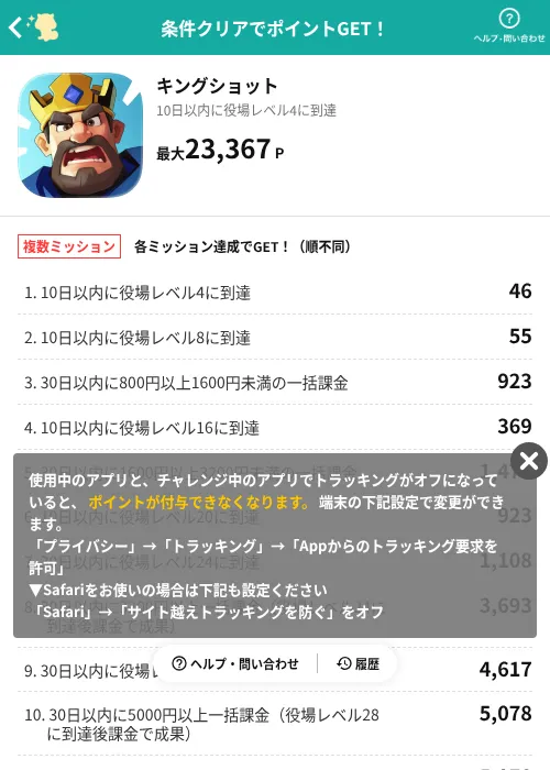 キングショットの掲載記録画像（モッピー（AppDriver）・2026年9月14日）