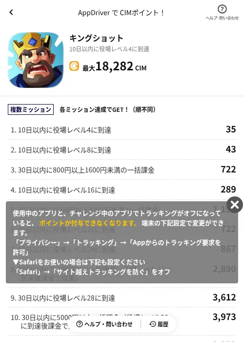 キングショットの掲載記録画像（COINCOME（AppDriver）・2026年9月14日）