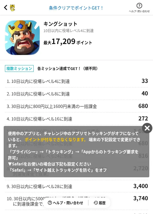 キングショットの掲載記録画像(GMOポイ活(AppDriver)・2026年9月14日)