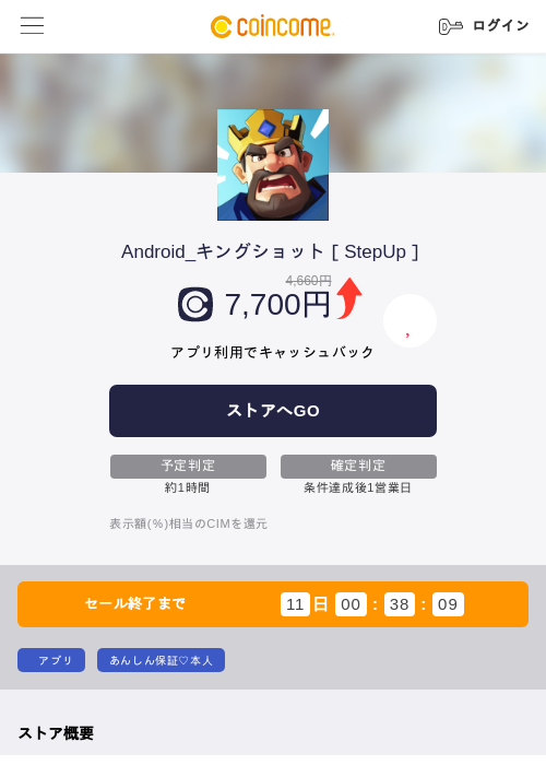Android_キングショット［StepUp］の掲載記録画像（COINCOME・2026年9月14日）