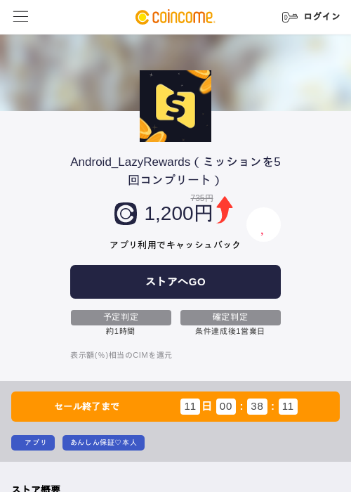 Android_LazyRewards（ミッションを5回コンプリート）の掲載記録画像（COINCOME・2026年9月14日）