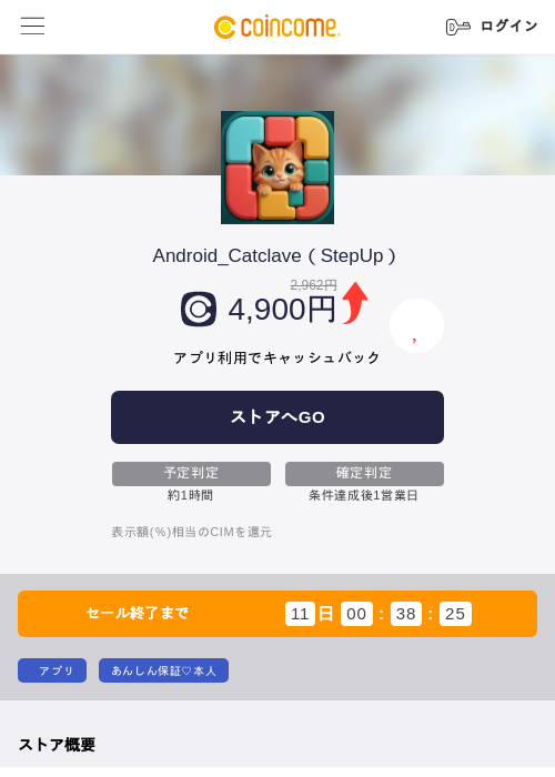 Android_Catclave(StepUp)の掲載記録画像(COINCOME・2026年9月14日)