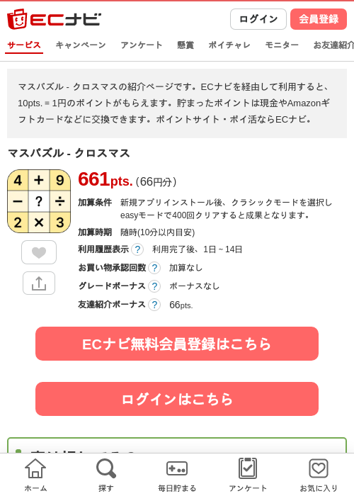 マスパズル - クロスマスの掲載記録画像(ECナビ・2026年9月14日)