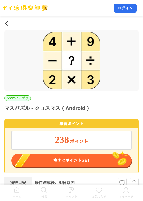 マスパズル - クロスマス(Android)の掲載記録画像(ポイ活倶楽部・2026年9月14日)