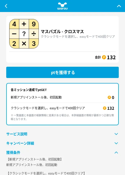 マスパズル - クロスマスの掲載記録画像(ワラウ(GF Rewards)・2026年9月14日)