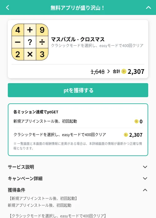 マスパズル - クロスマスの掲載記録画像(げん玉(GF Rewards)・2026年9月14日)