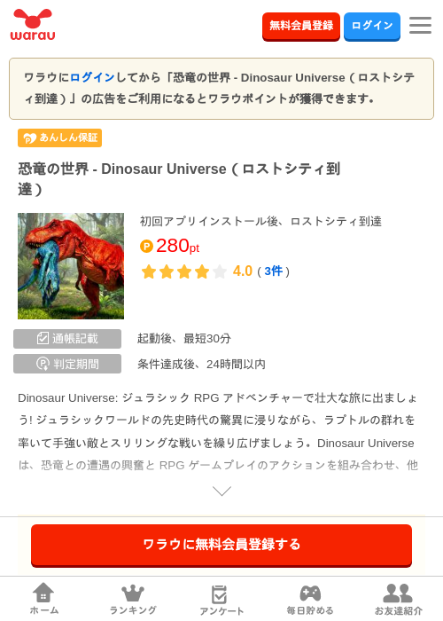 恐竜の世界 - Dinosaur Universe（ロストシティ到達）の掲載記録画像（ワラウ・2026年9月14日）