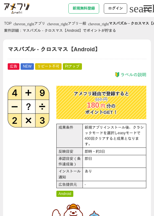 マスパズル - クロスマス【Android】の掲載記録画像(アメフリ・2026年9月14日)