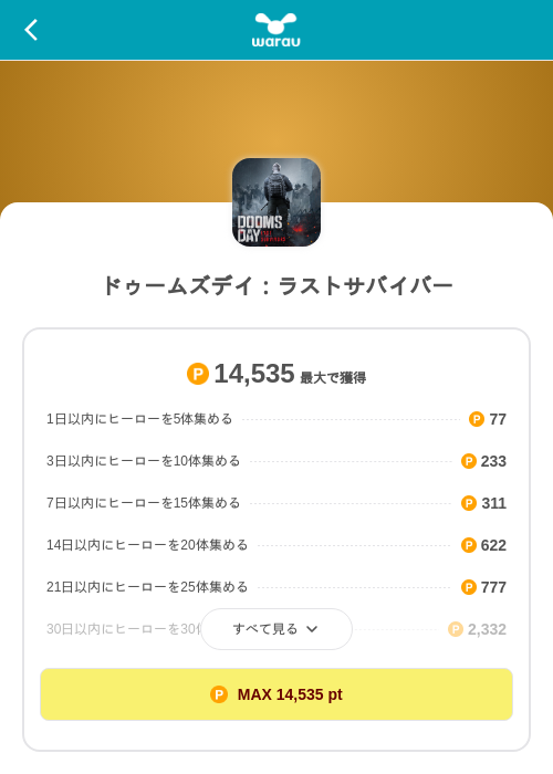 ドゥームズデイ：ラストサバイバーの掲載記録画像（ワラウ（SKYFLAG）・2026年9月15日）