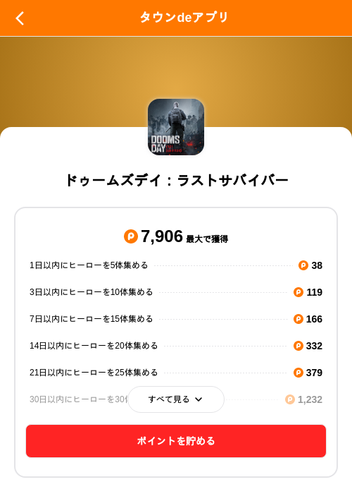 ドゥームズデイ:ラストサバイバーの掲載記録画像(ポイントタウン(SKYFLAG)・2026年9月14日)