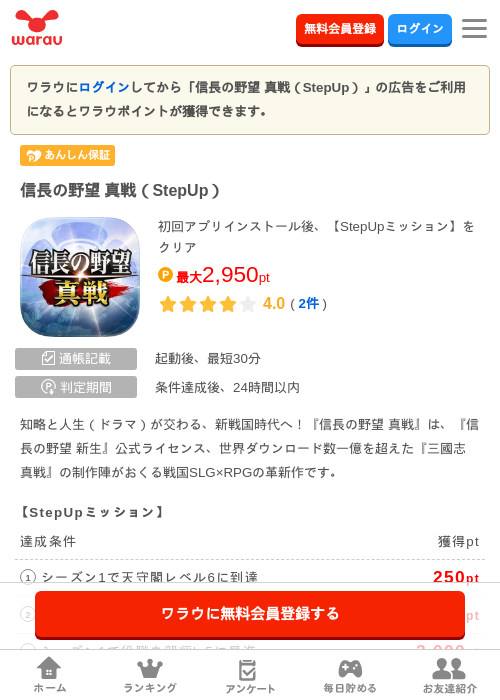 信長の野望 真戦(StepUp)の掲載記録画像(ワラウ・2026年9月14日)