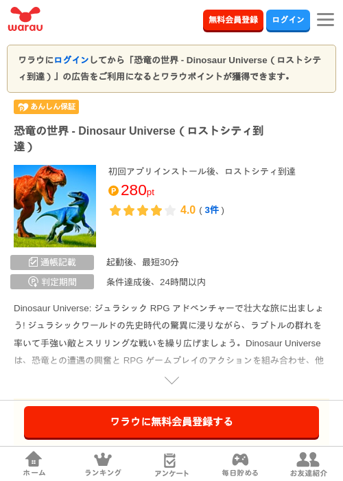 恐竜の世界 - Dinosaur Universe（ロストシティ到達）の掲載記録画像（ワラウ・2026年9月15日）