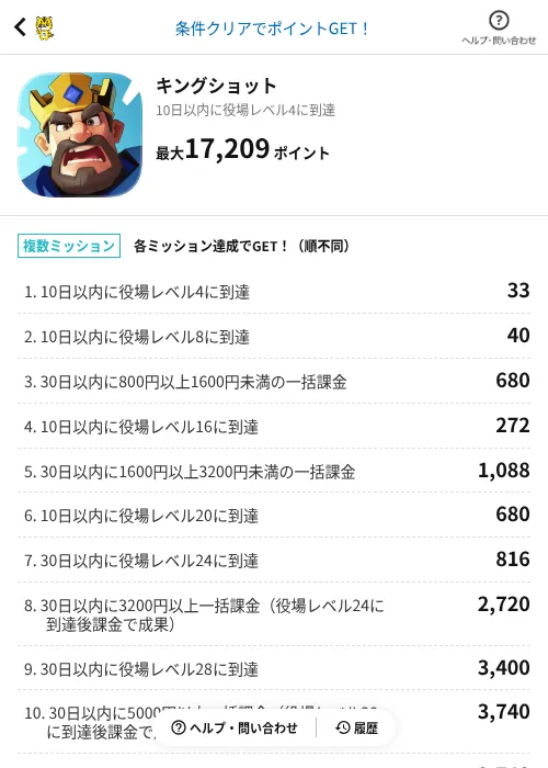 キングショットの掲載記録画像(GMOポイ活(AppDriver)・2026年9月14日)