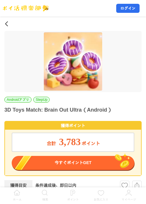 3D Toys Match: Brain Out Ultra（Android）の掲載記録画像（ポイ活倶楽部・2026年9月14日）