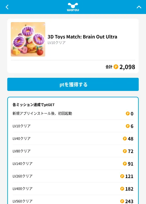 3D Toys Match: Brain Out Ultraの掲載記録画像(ワラウ(GF Rewards)・2026年9月15日)
