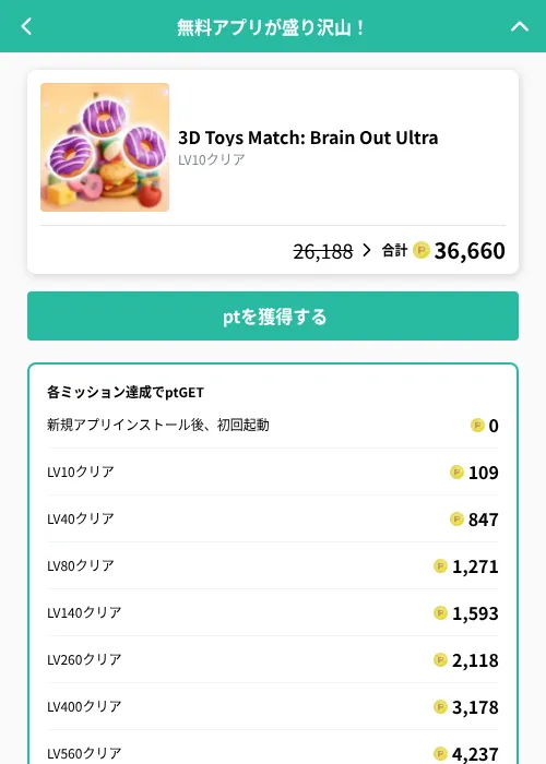 3D Toys Match: Brain Out Ultraの掲載記録画像（げん玉（GF Rewards）・2026年9月15日）