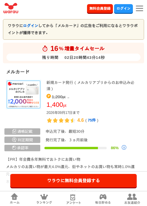 メルカードの掲載記録画像（ワラウ・2026年9月15日）