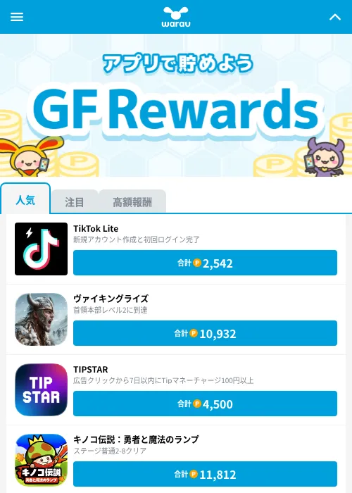 ピクセルブレイブ:伝説の勇者たちの掲載記録画像(ワラウ(GF Rewards)・2026年9月15日)