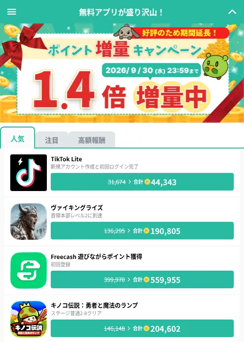 ピクセルブレイブ：伝説の勇者たちの掲載記録画像（げん玉（GF Rewards）・2026年9月15日）