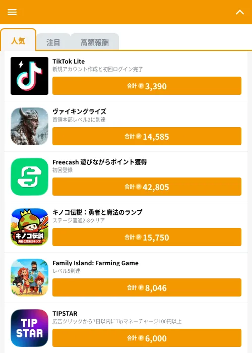 ピクセルブレイブ：伝説の勇者たちの掲載記録画像（GMOポイ活（GF Rewards）・2026年9月15日）