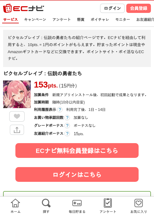 ピクセルブレイブ：伝説の勇者たちの掲載記録画像（ECナビ・2026年9月15日）