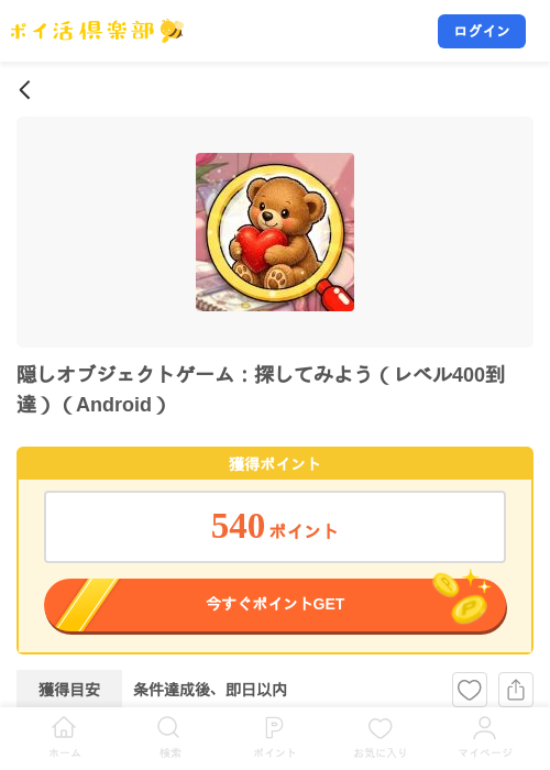 隠しオブジェクトゲーム：探してみよう（レベル400到達）（Android）の掲載記録画像（ポイ活倶楽部・2026年9月15日）