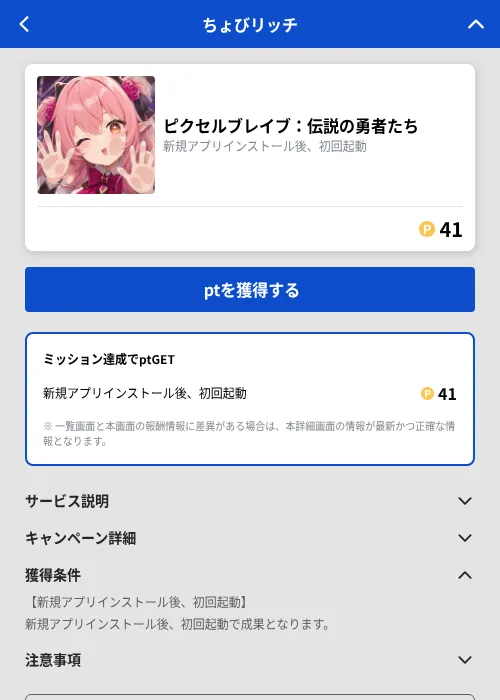 ピクセルブレイブ：伝説の勇者たちの掲載記録画像（ちょびリッチ（GF Rewards）・2026年9月15日）