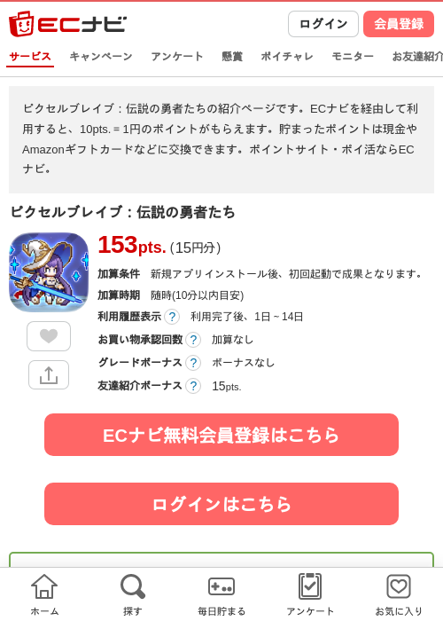 ピクセルブレイブ：伝説の勇者たちの掲載記録画像（ECナビ・2026年9月15日）