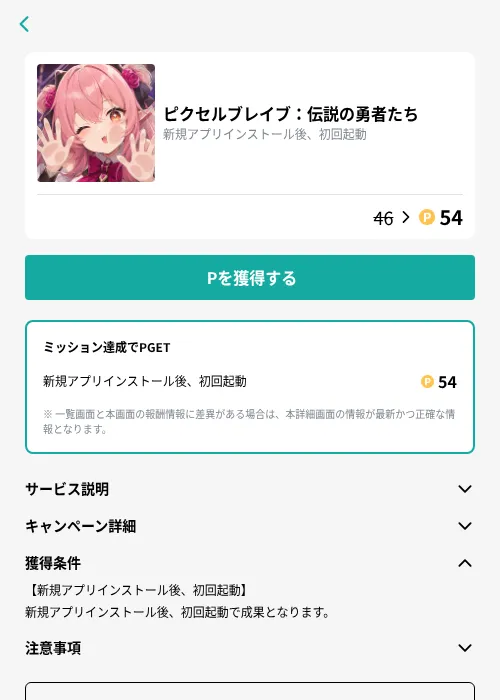 ピクセルブレイブ：伝説の勇者たちの掲載記録画像（モッピー（GF Rewards）・2026年9月15日）