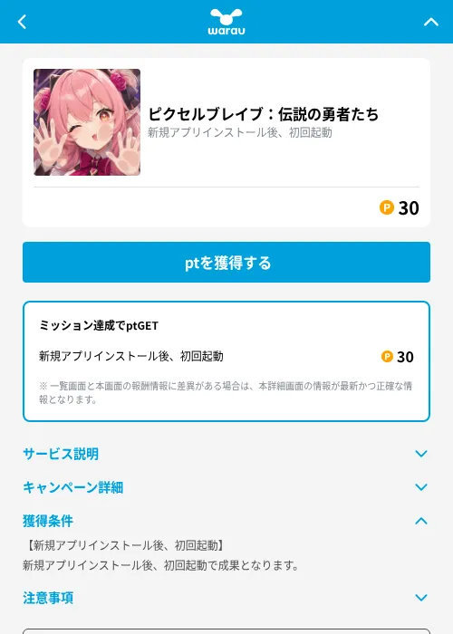 ピクセルブレイブ：伝説の勇者たちの掲載記録画像（ワラウ（GF Rewards）・2026年9月15日）