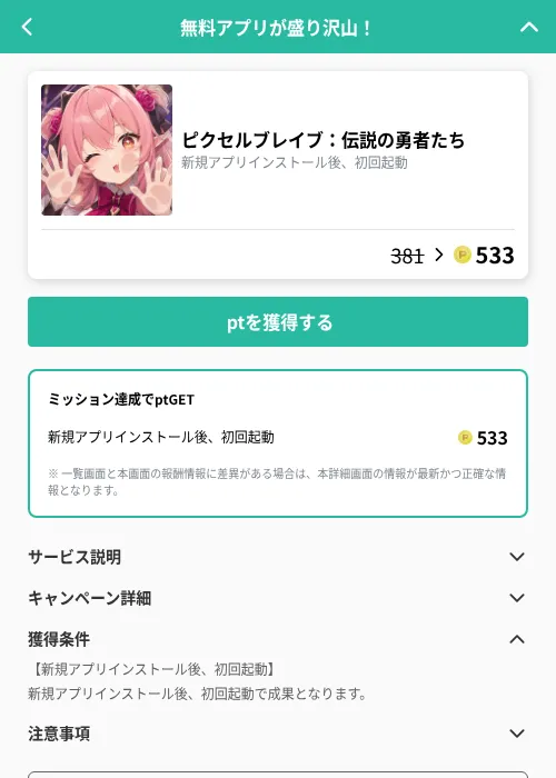 ピクセルブレイブ：伝説の勇者たちの掲載記録画像（げん玉（GF Rewards）・2026年9月15日）