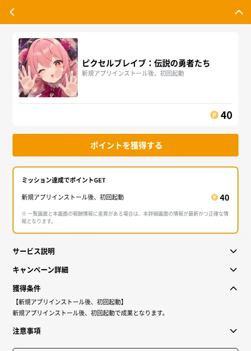 ピクセルブレイブ：伝説の勇者たちの掲載記録画像（GMOポイ活（GF Rewards）・2026年9月15日）