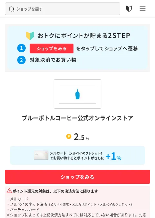 ブルーボトルコーヒー公式オンラインストアの掲載記録画像（メルカリ（ポイントモール）・2026年9月15日）